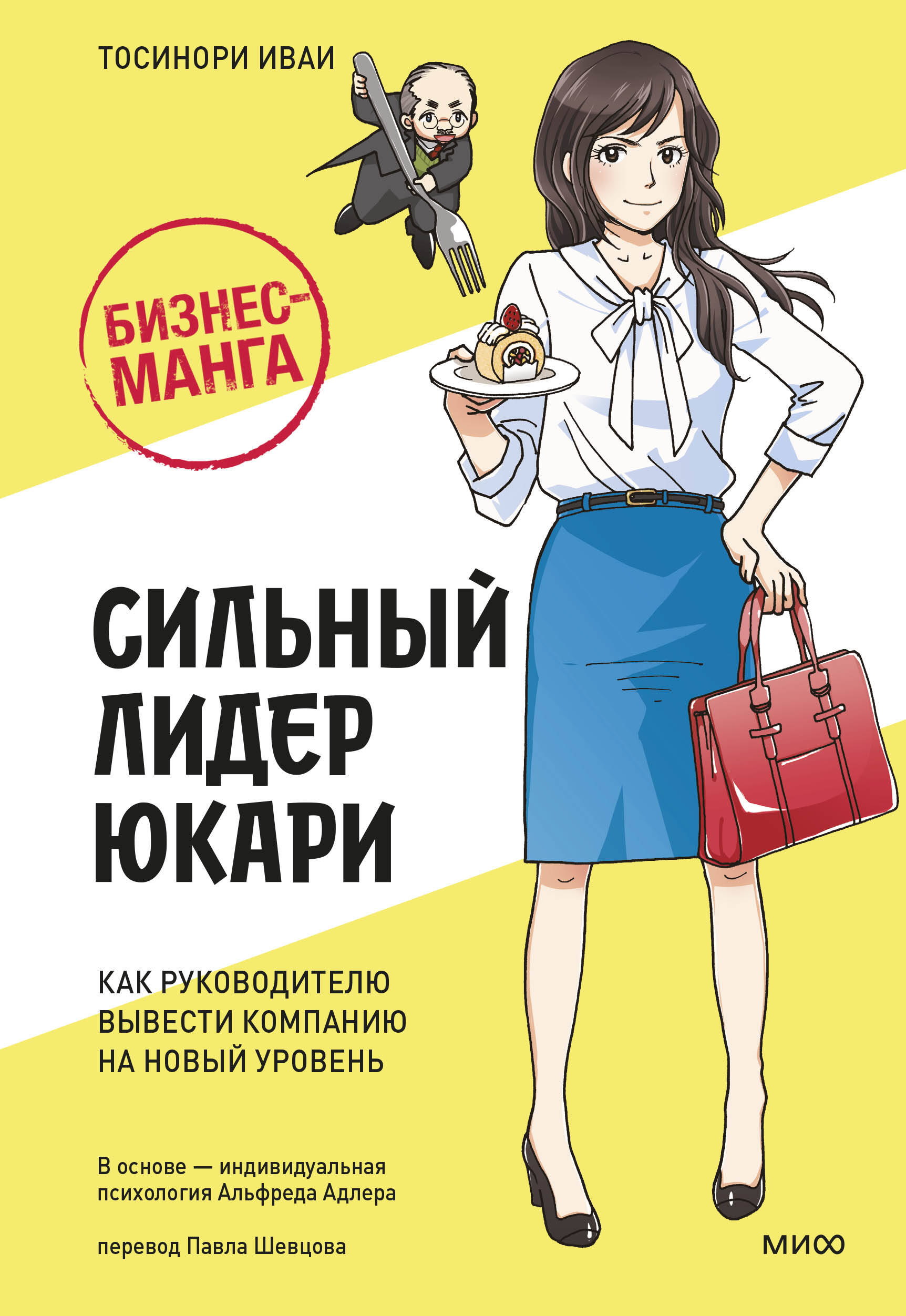 

Сильный лидер Юкари. Как руководителю вывести компанию на новый уровень
