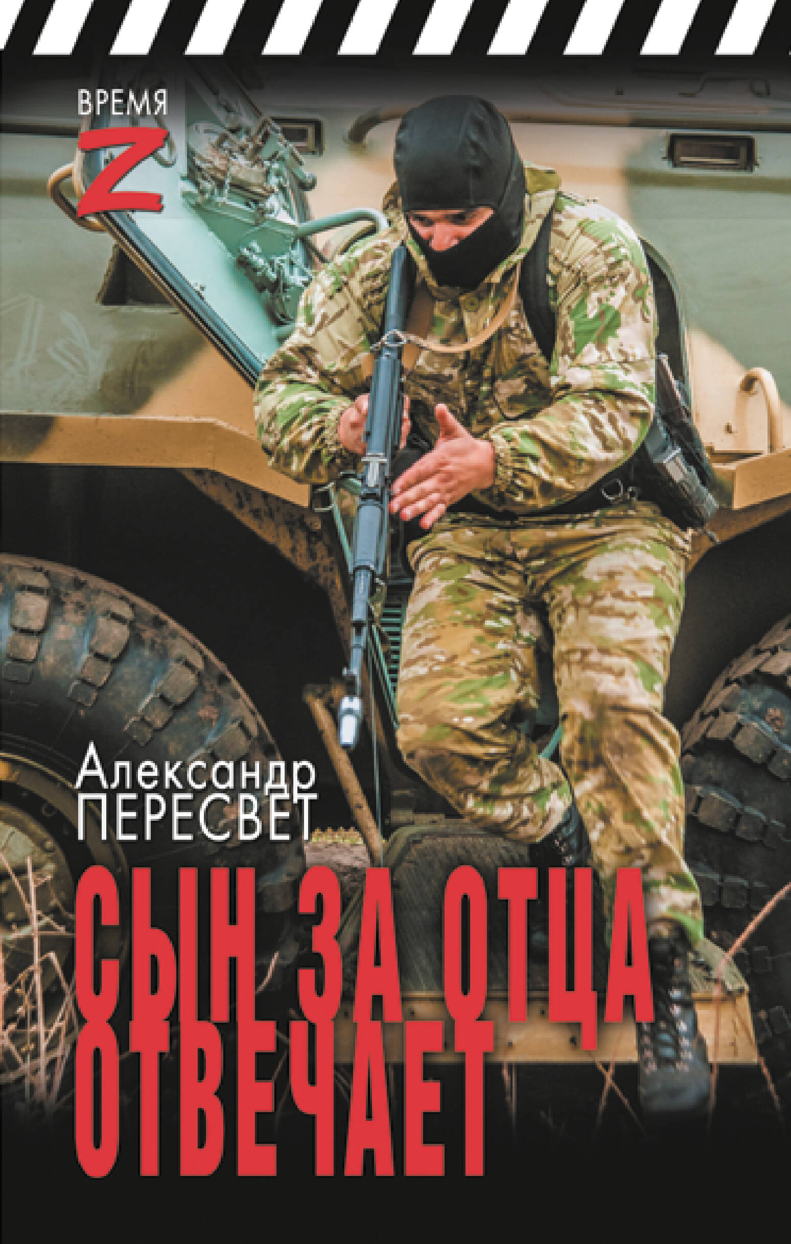 

Сын за отца отвечает