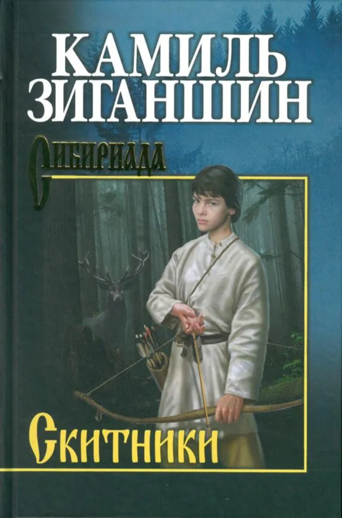

Скитники