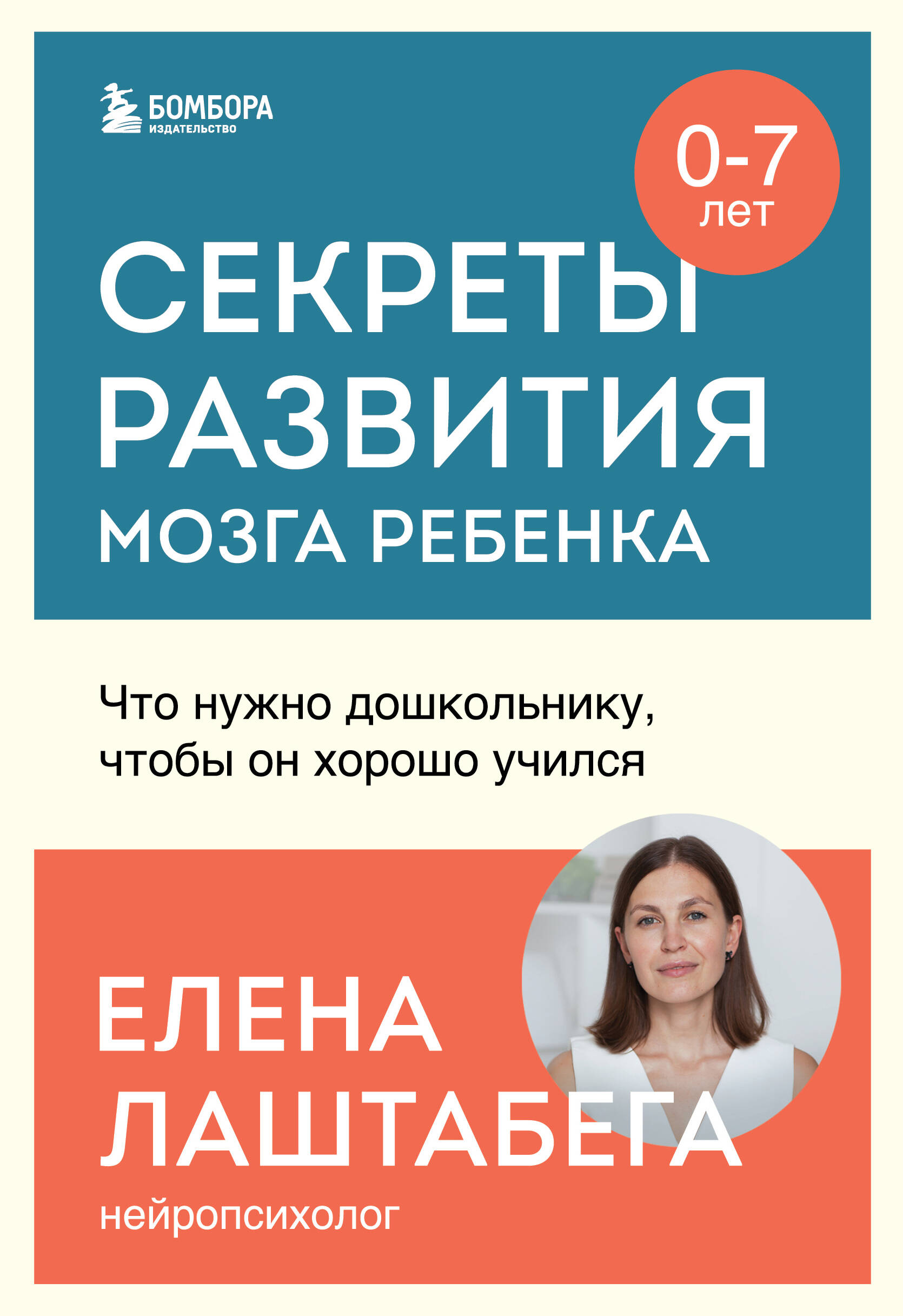 

Секреты развития мозга ребенка. Что нужно дошкольнику, чтобы он хорошо учился