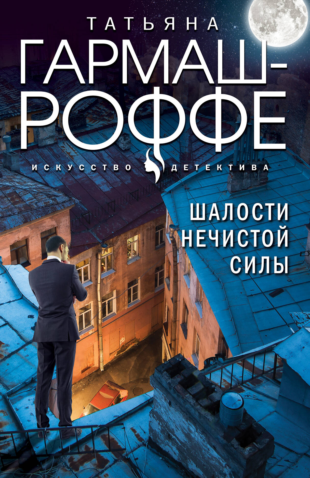 

Шалости нечистой силы