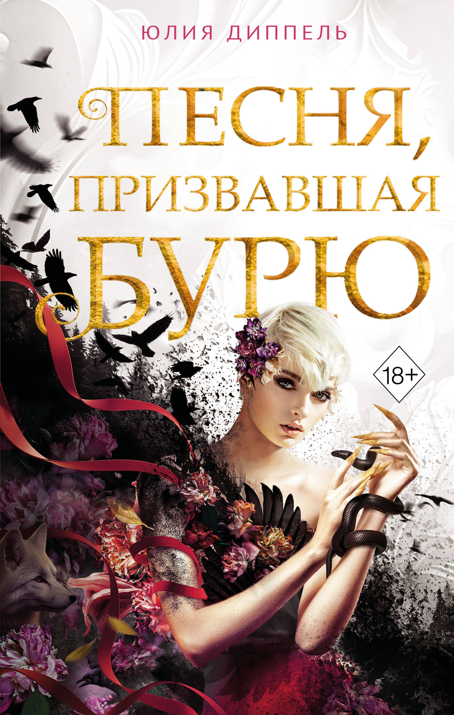 

Баллада Пламени солнца. Книга 1. Песня, призвавшая бурю