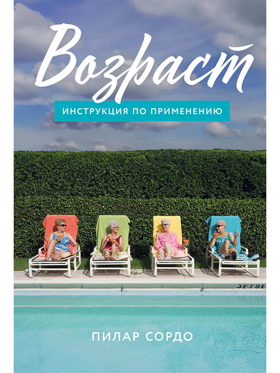 

Возраст. Инструкция по применению