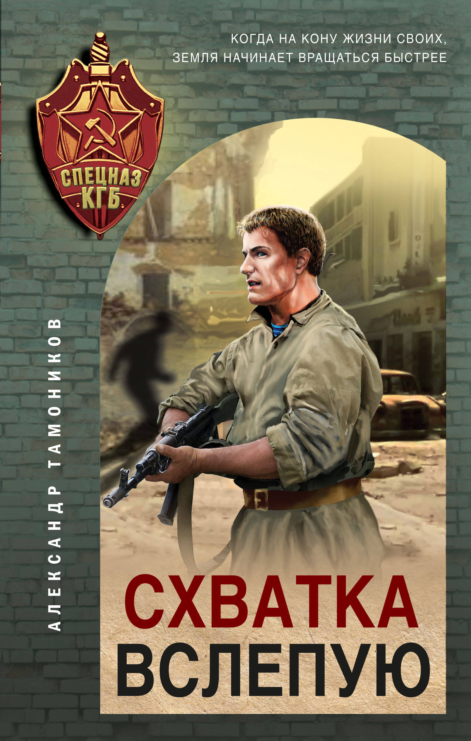 

Схватка вслепую