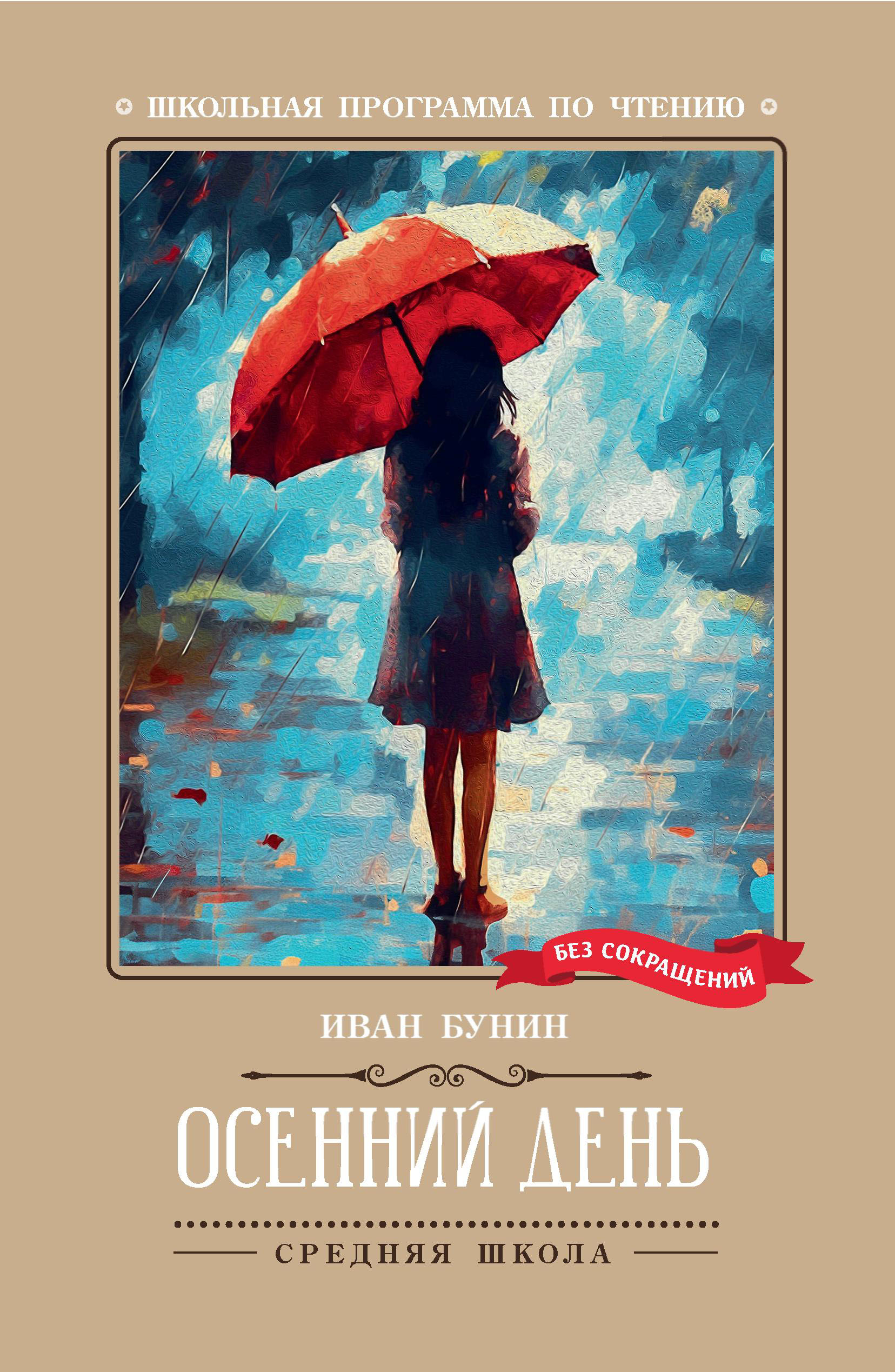 

Осенний день. Стихотворения