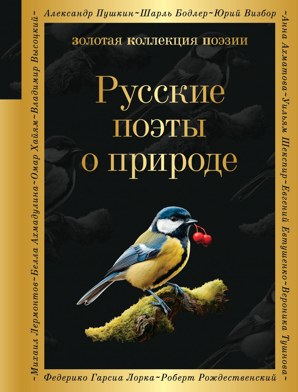 

Русские поэты о природе