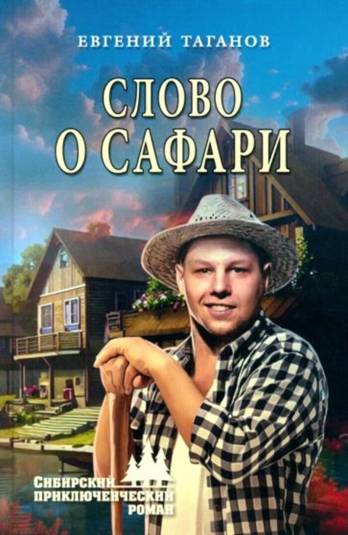 

Слово о Сафари