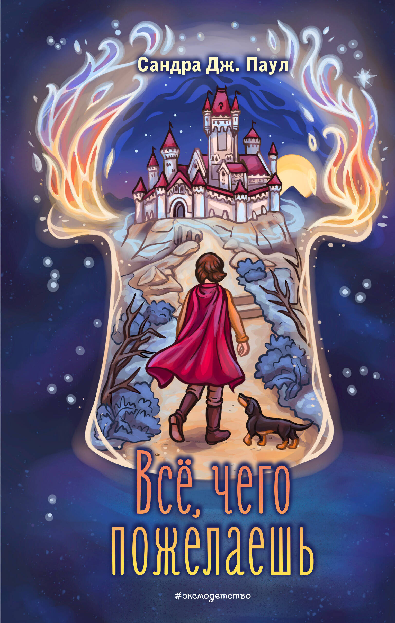 

Все, чего пожелаешь