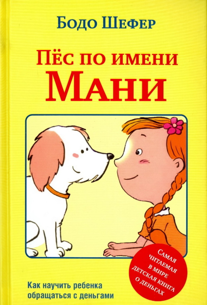 

Пёс по имени Мани