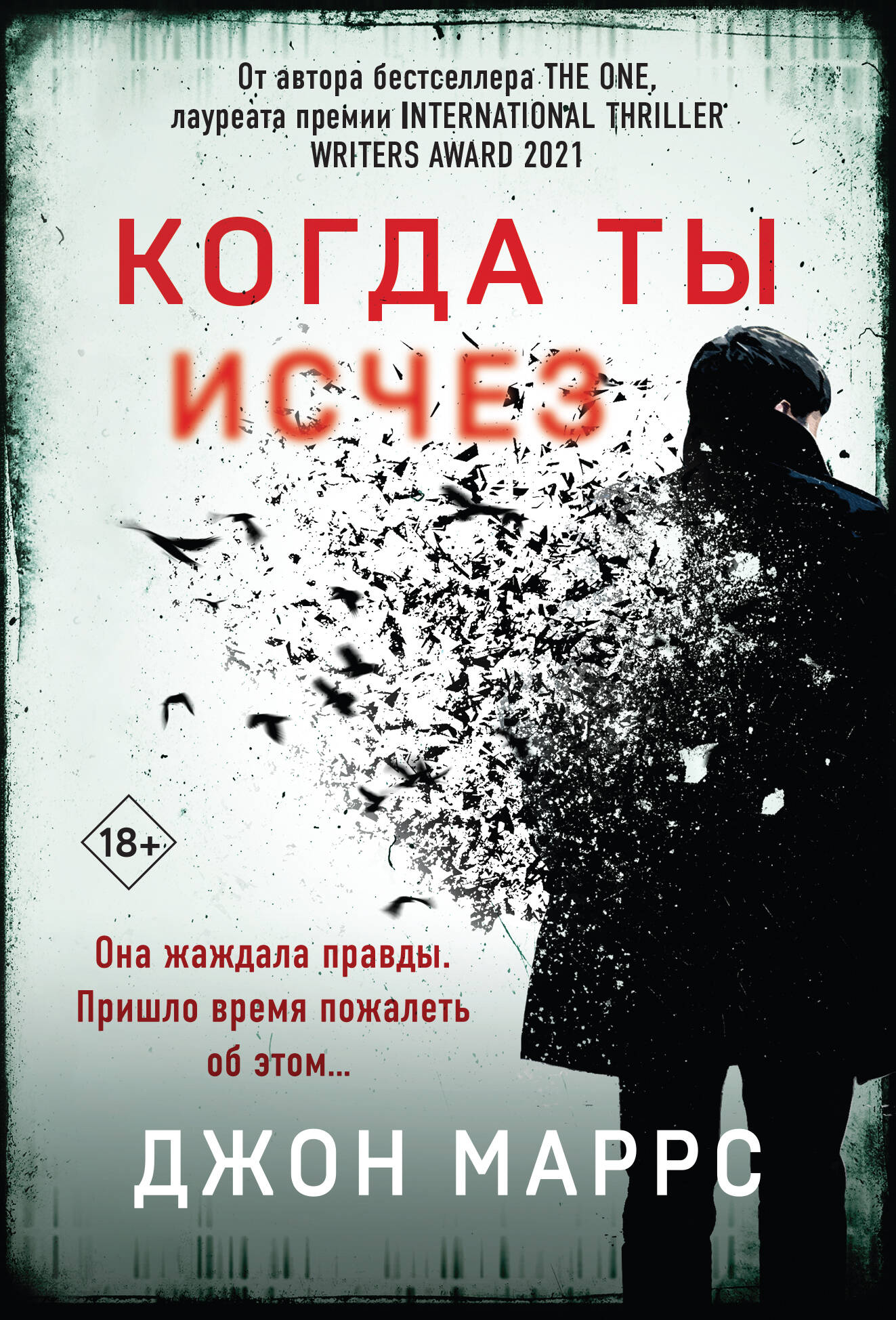 

Когда ты исчез