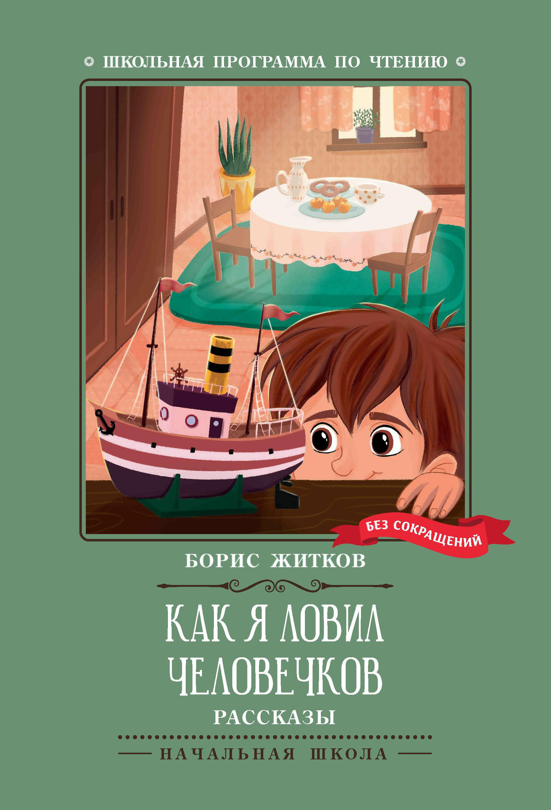 

Как я ловил человечков