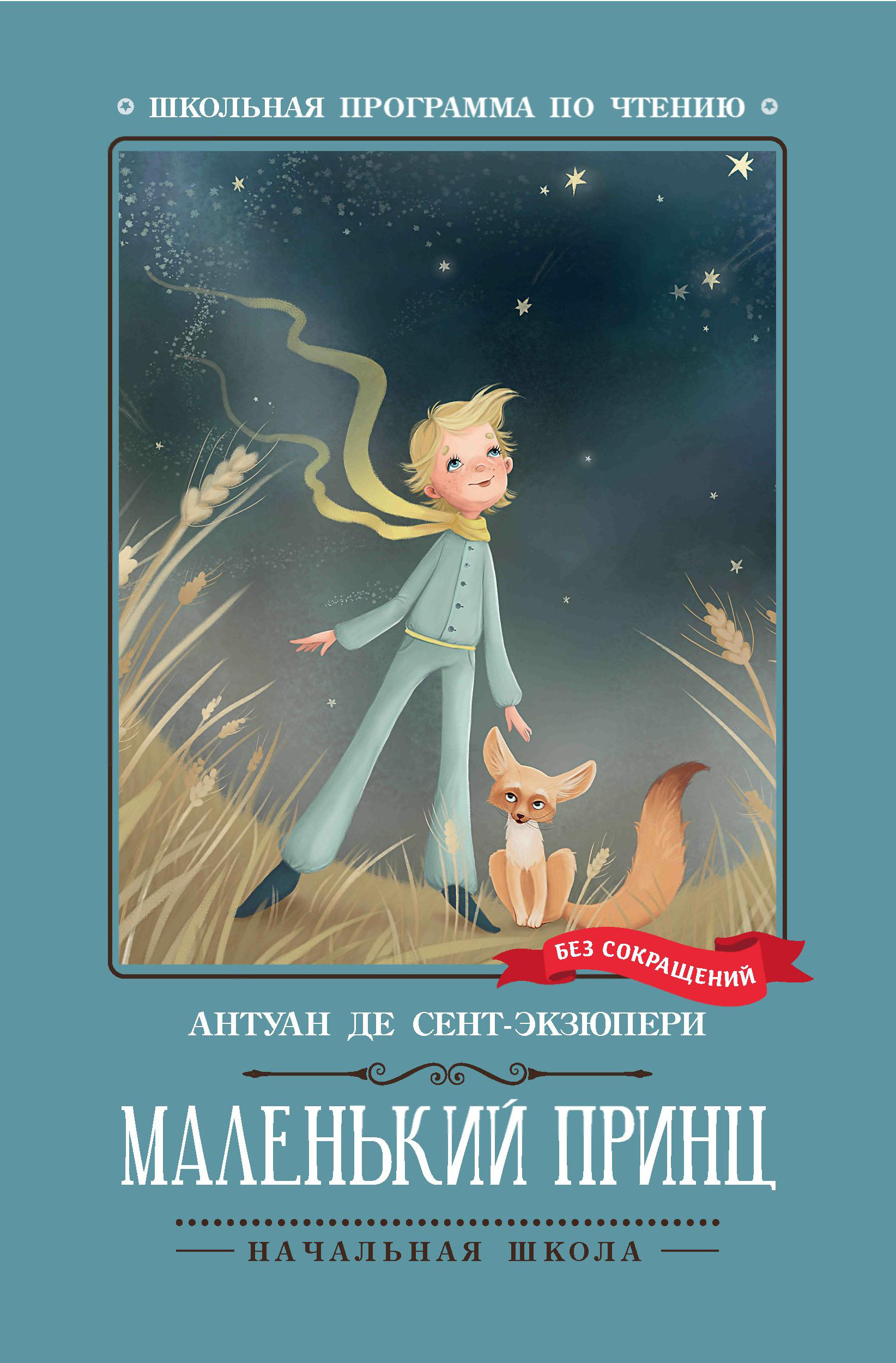 

Маленький принц