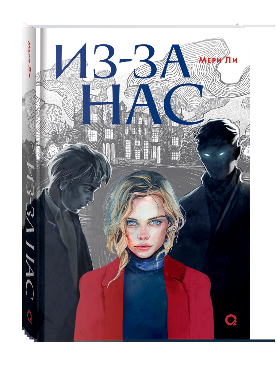 

Из-за нас