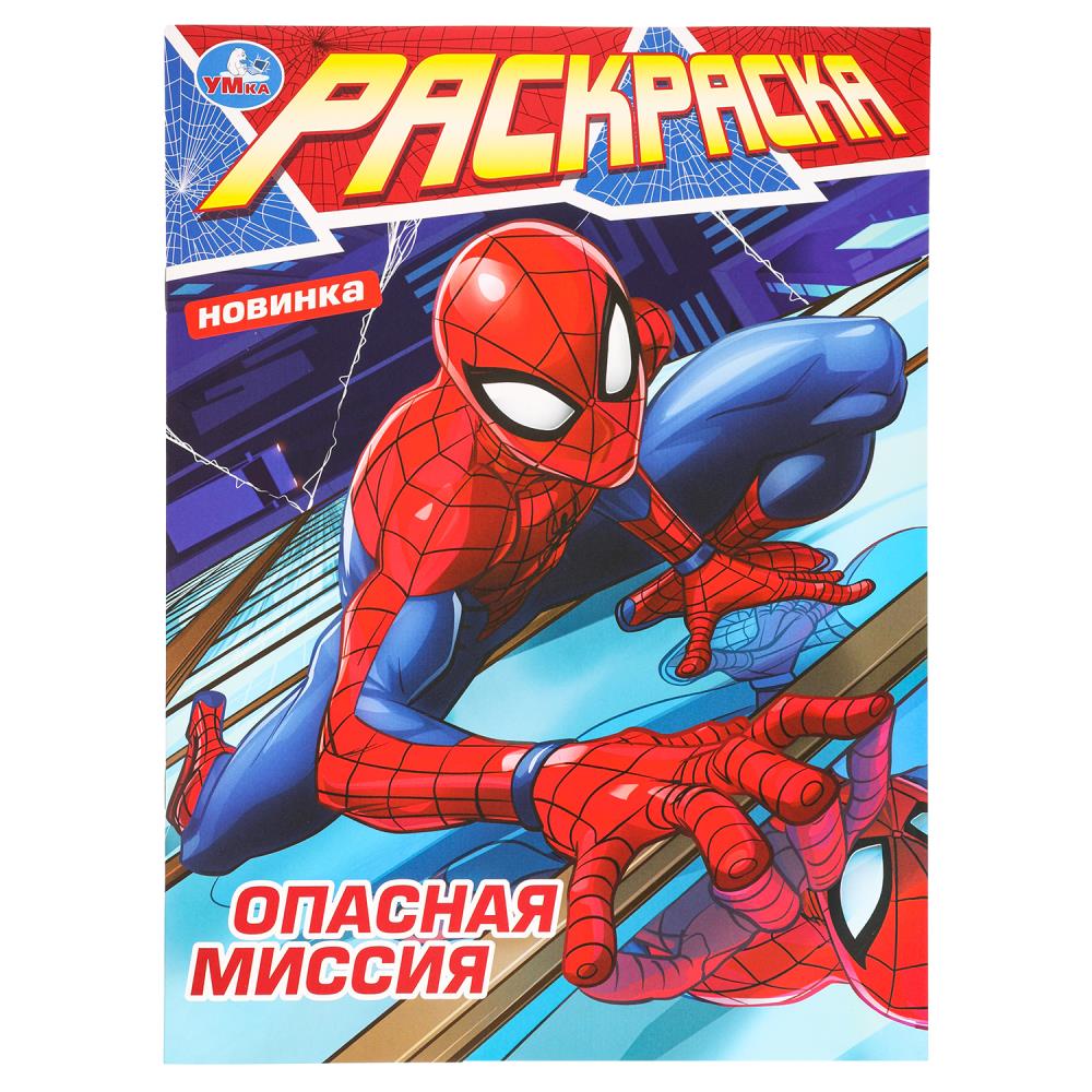 

Раскраска. Опасная миссия