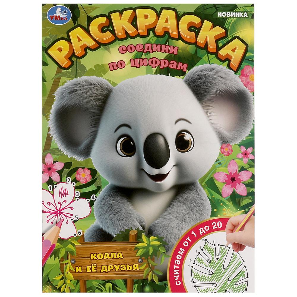 

Раскраска. Соедини по цифрам. Коала и ее друзья