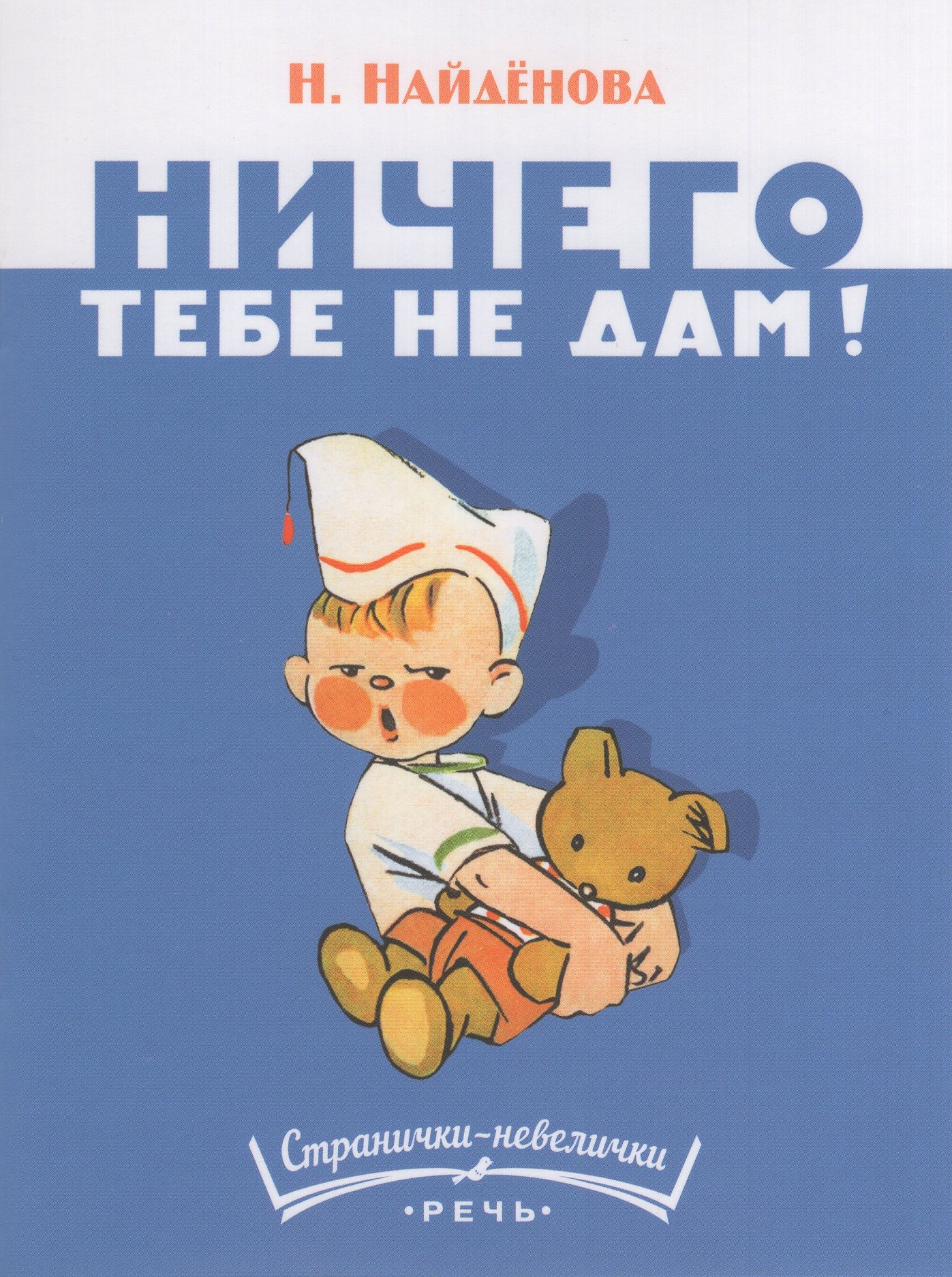 

Ничего тебе не дам