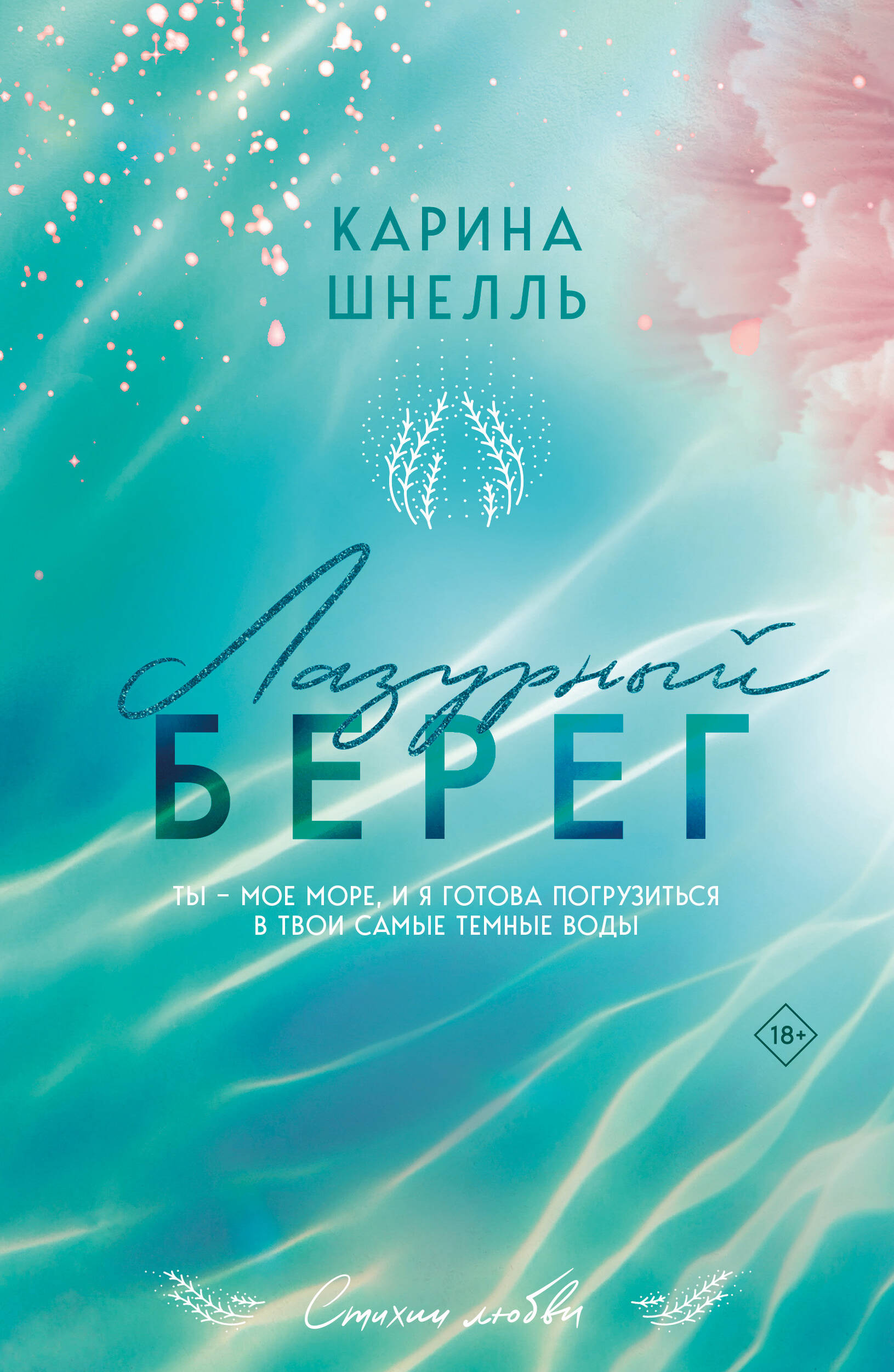 

Лето во Франции. Книга 1. Лазурный Берег