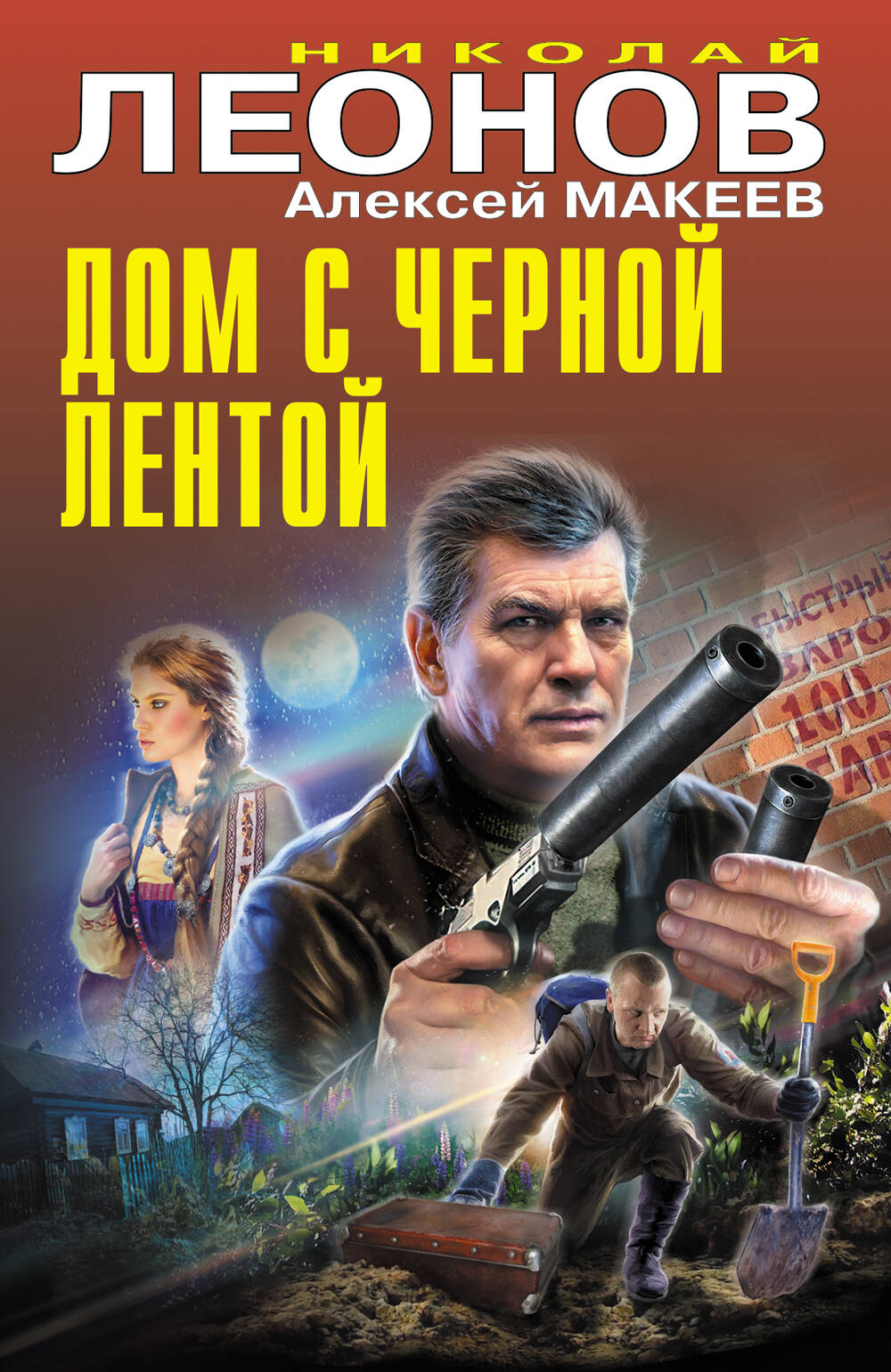 

Дом с черной лентой