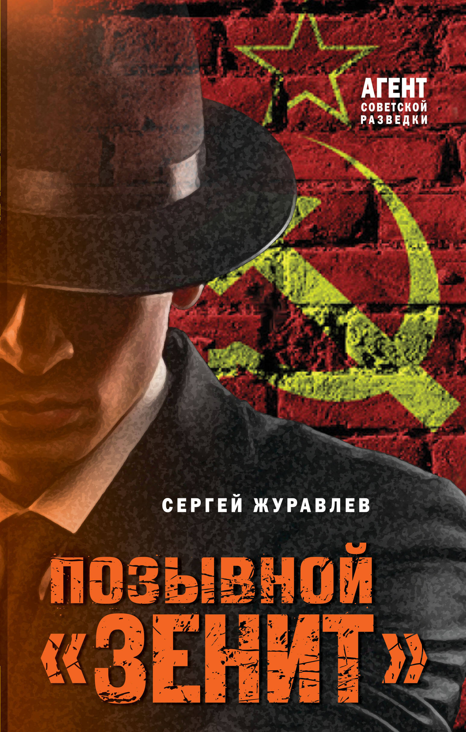 

Позывной "Зенит"