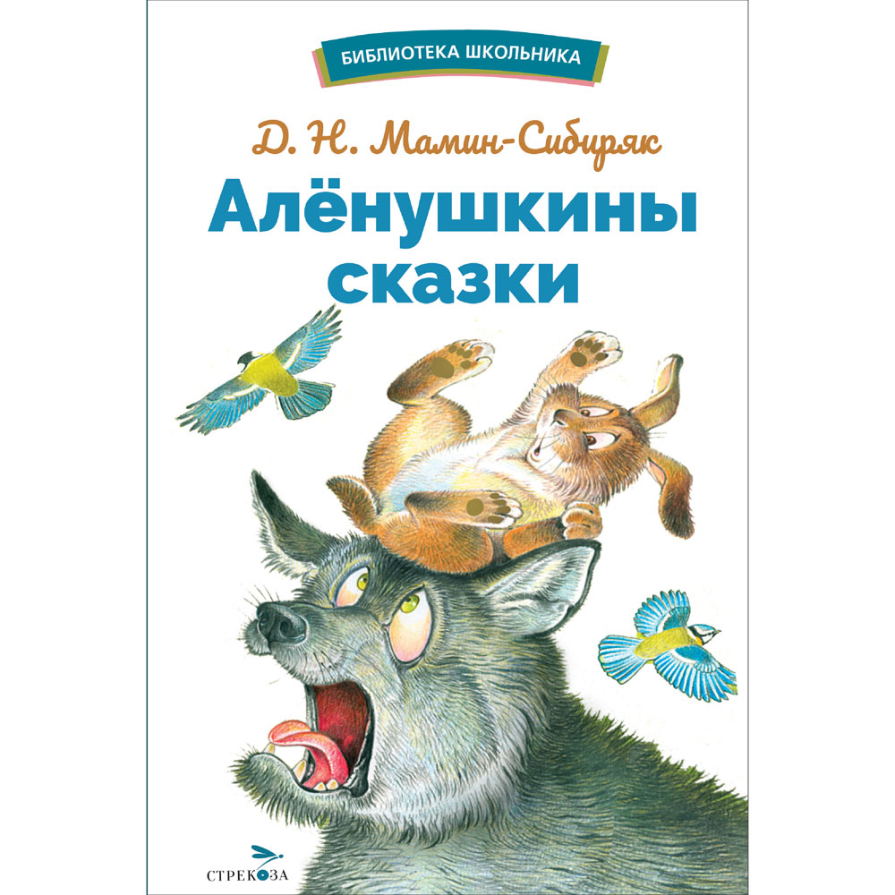

Аленушкины сказки