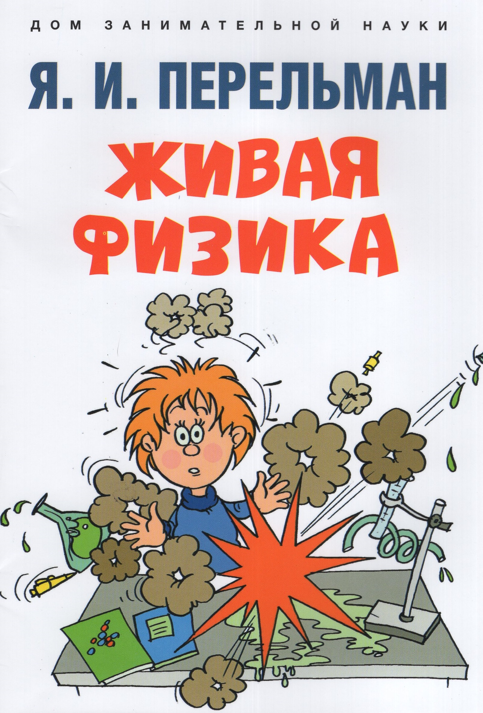 

Живая физика