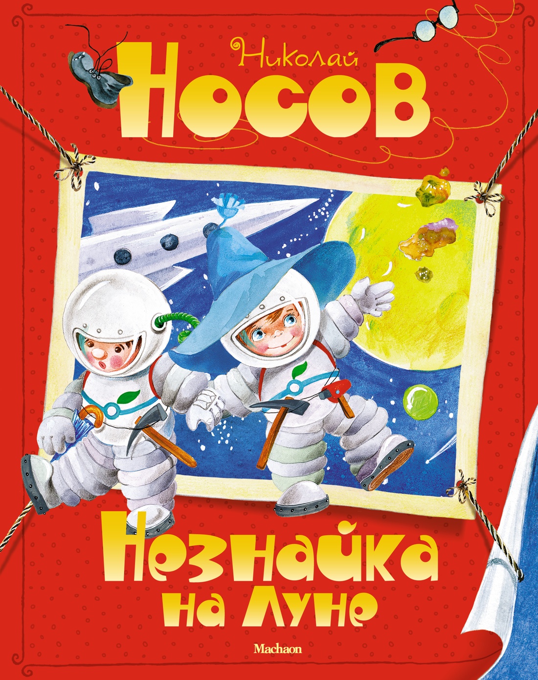 

Незнайка на Луне