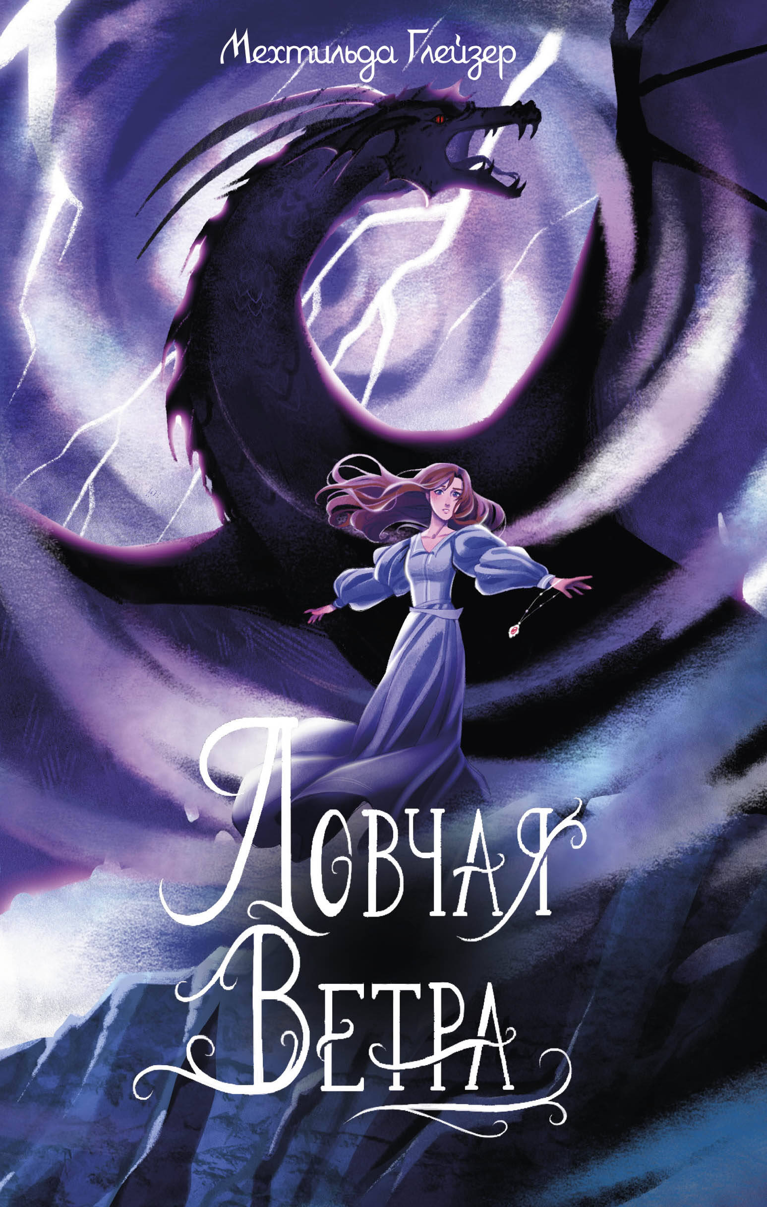 

Ловчая ветра