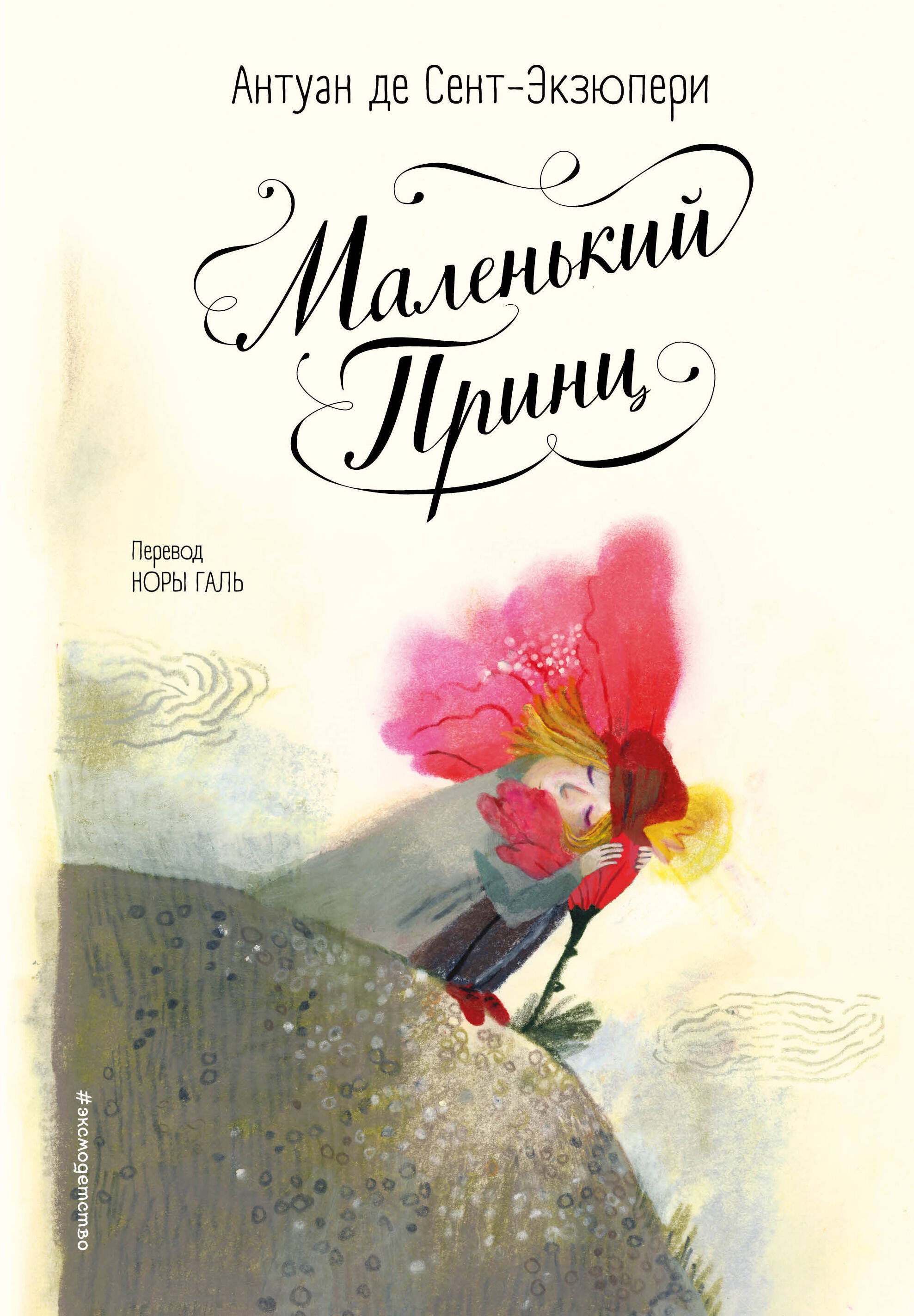

Маленький принц