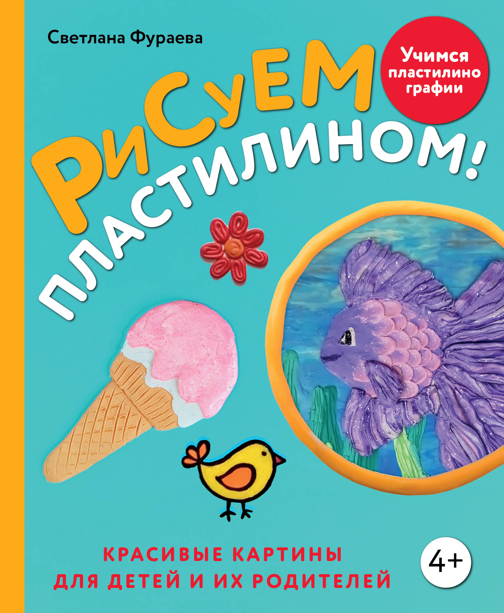 

Рисуем пластилином! Красивые картины для детей и их родителей