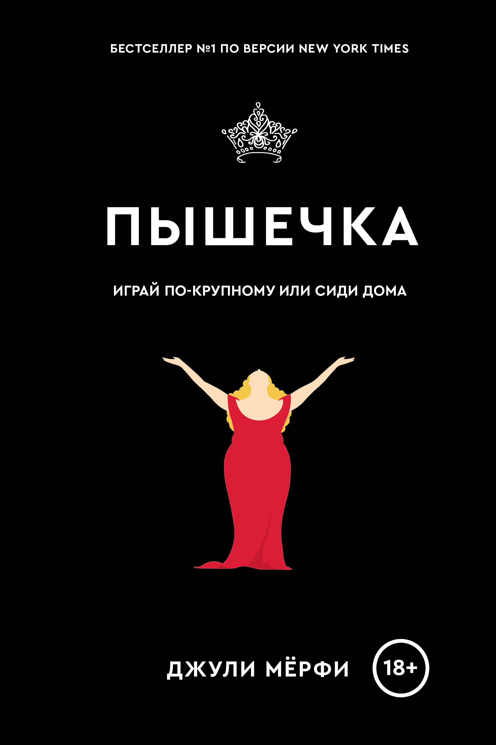 

Пышечка
