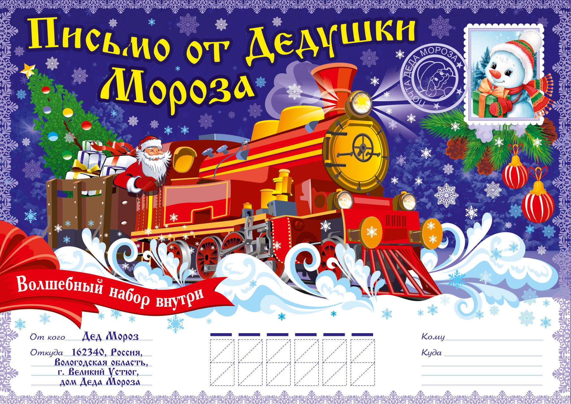 

Письмо от Дедушки Мороза с поделкой. Дом Деда Мороза