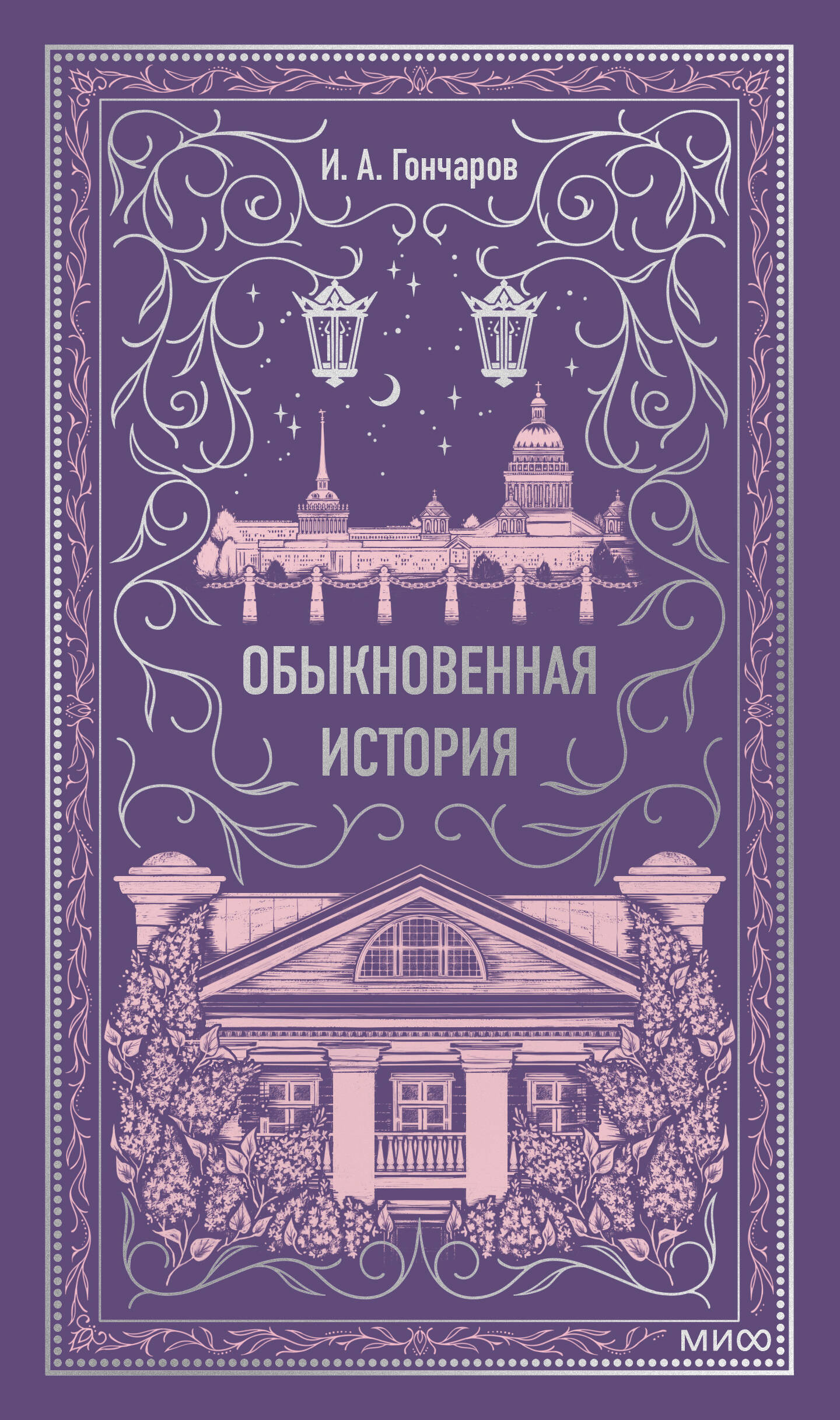 

Обыкновенная история