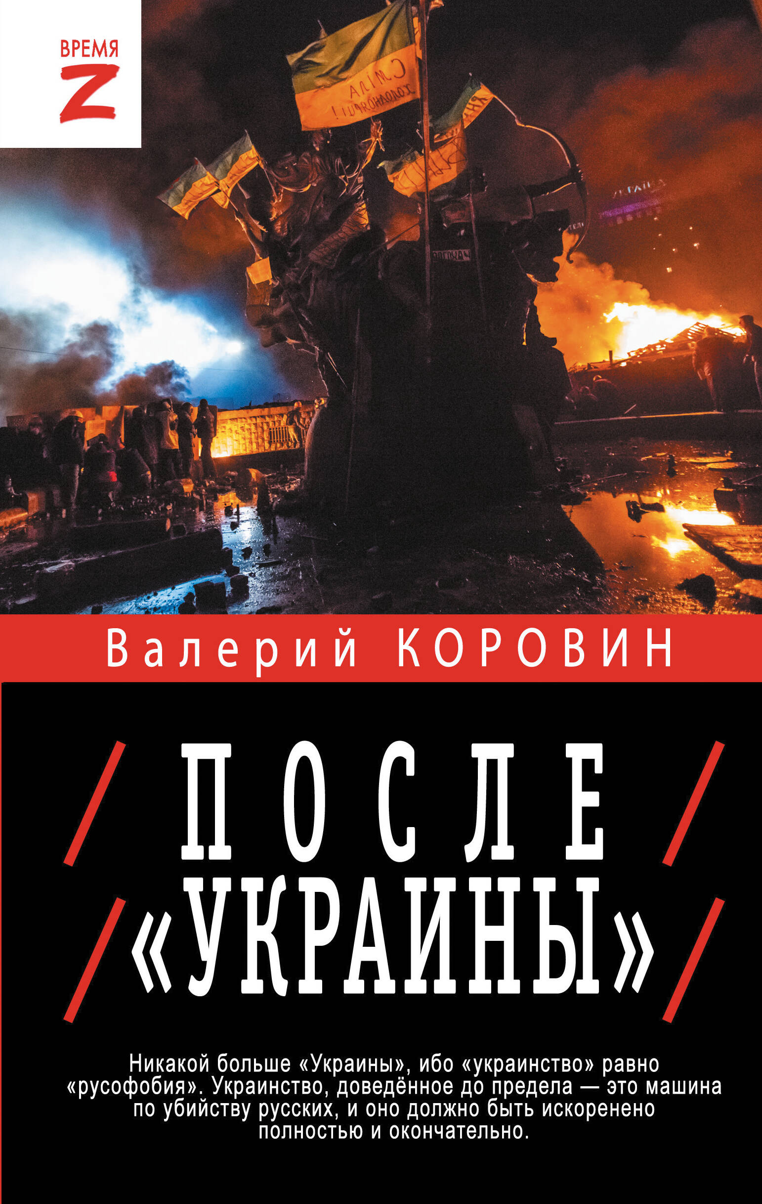 

После «Украины»