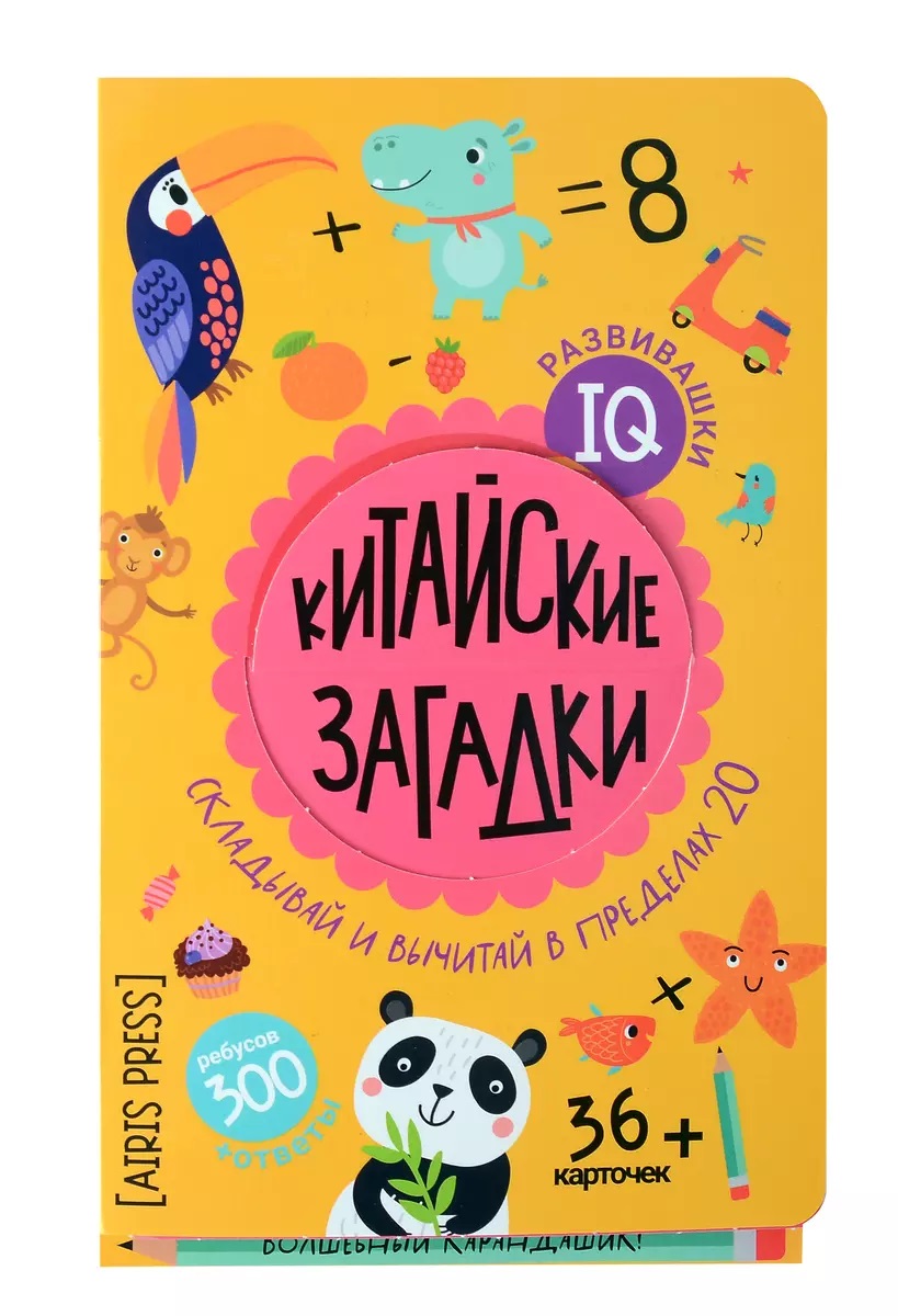 

IQ развивашки. Китайские загадки в папке (комплект)