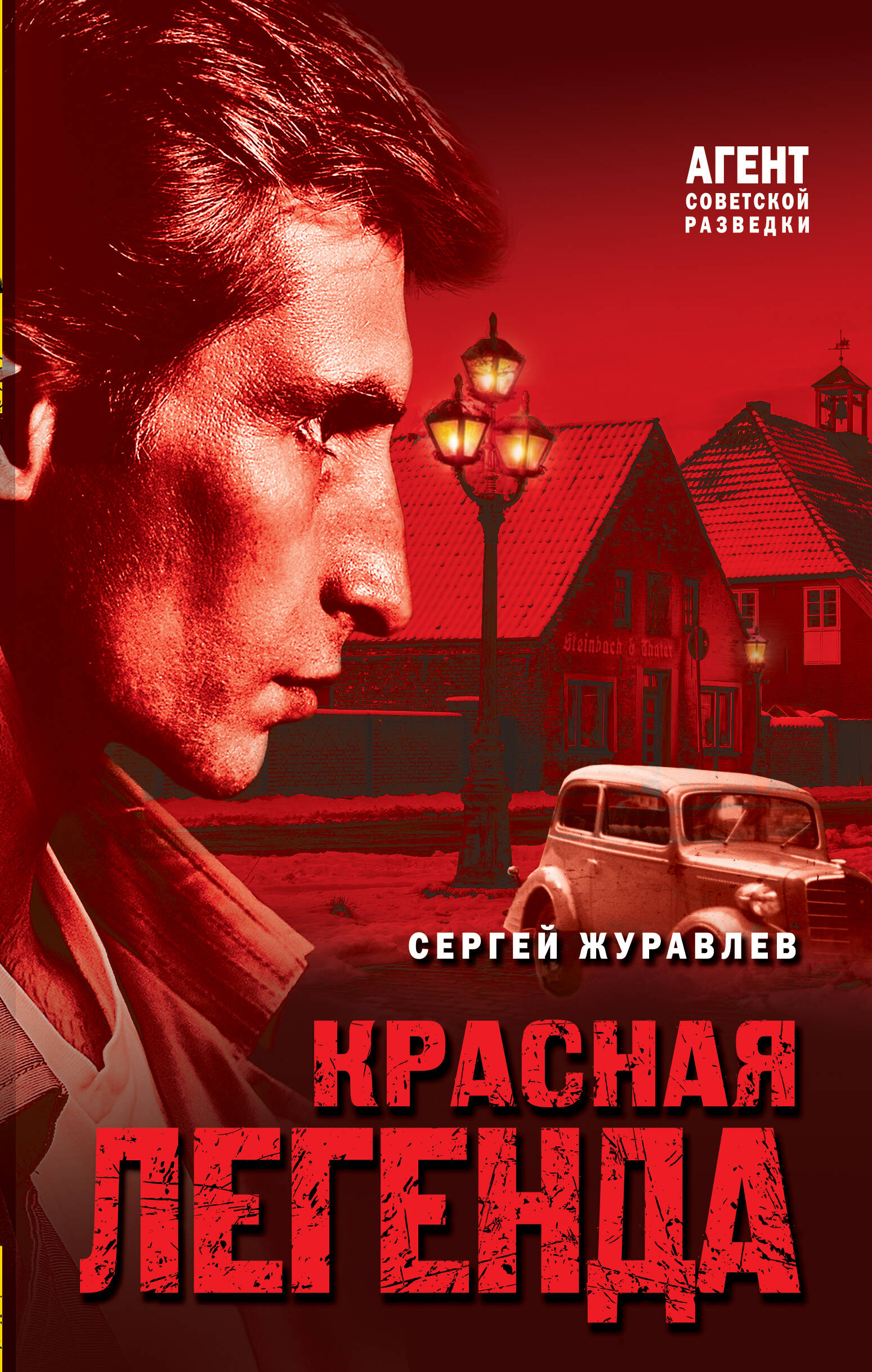 

Красная легенда