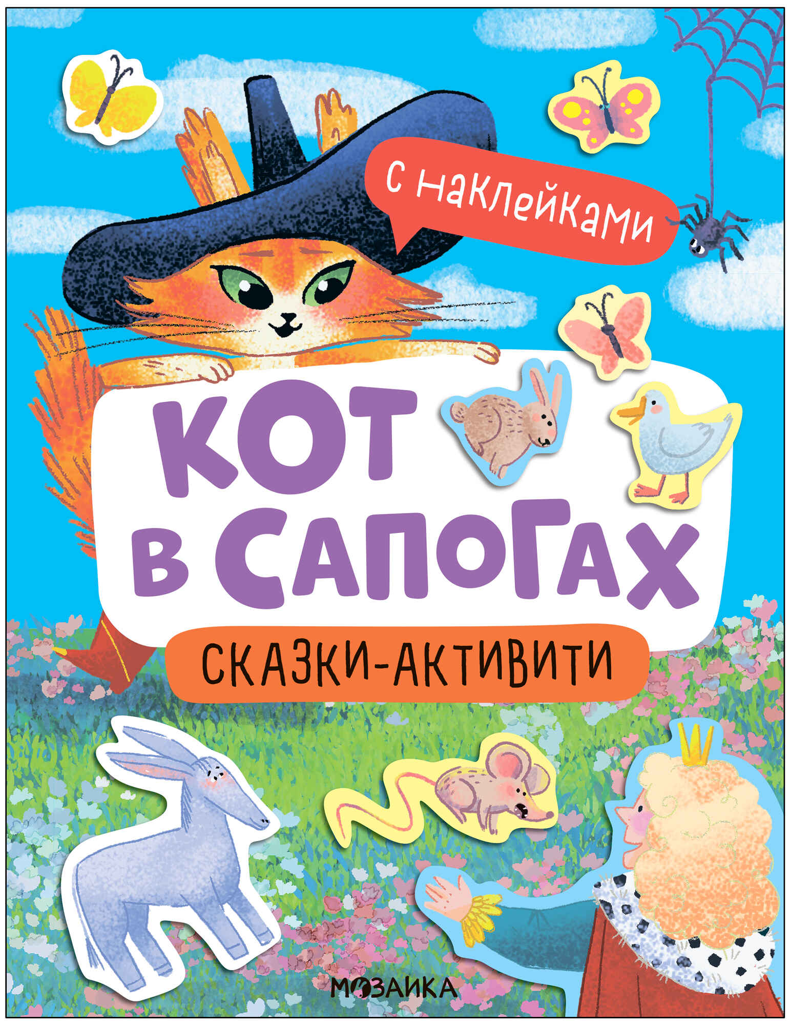 

Сказки-активити с наклейками. Кот в сапогах