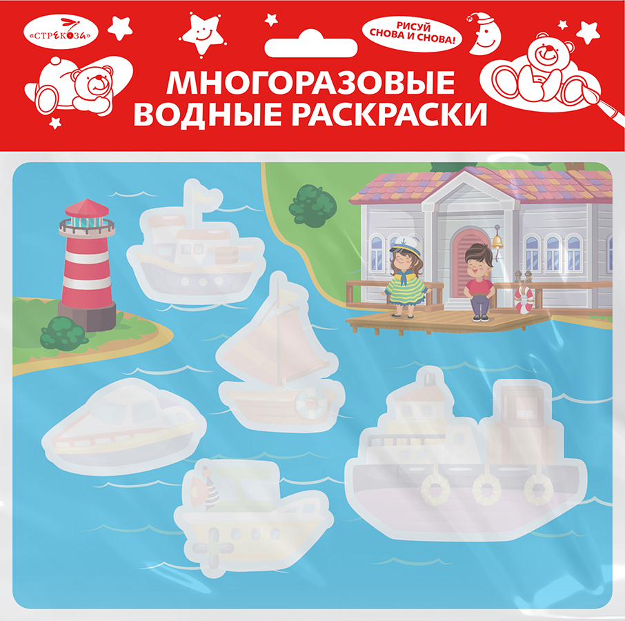 

Многоразовые водные раскраски. Выпуск 13. Кораблики