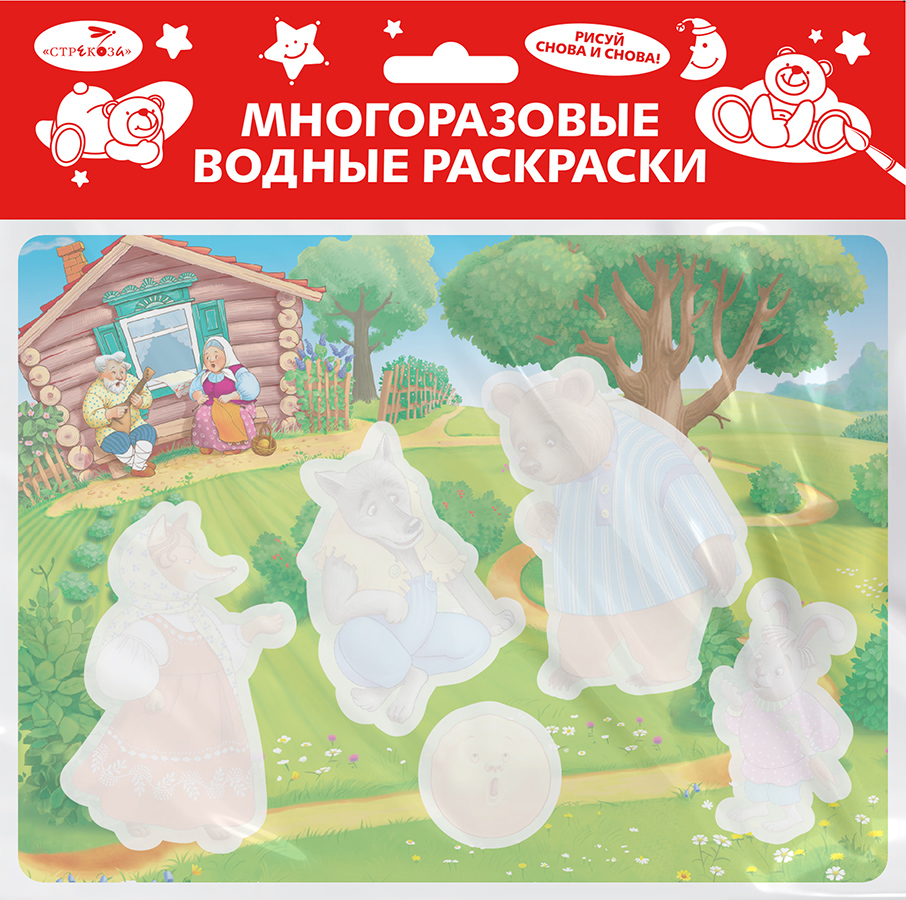 

Многоразовые водные раскраски. Выпуск 15. Колобок