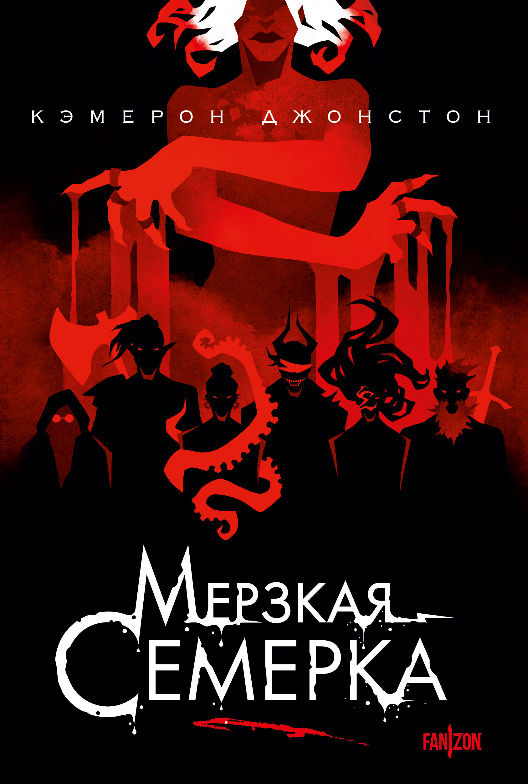 

Мерзкая семерка