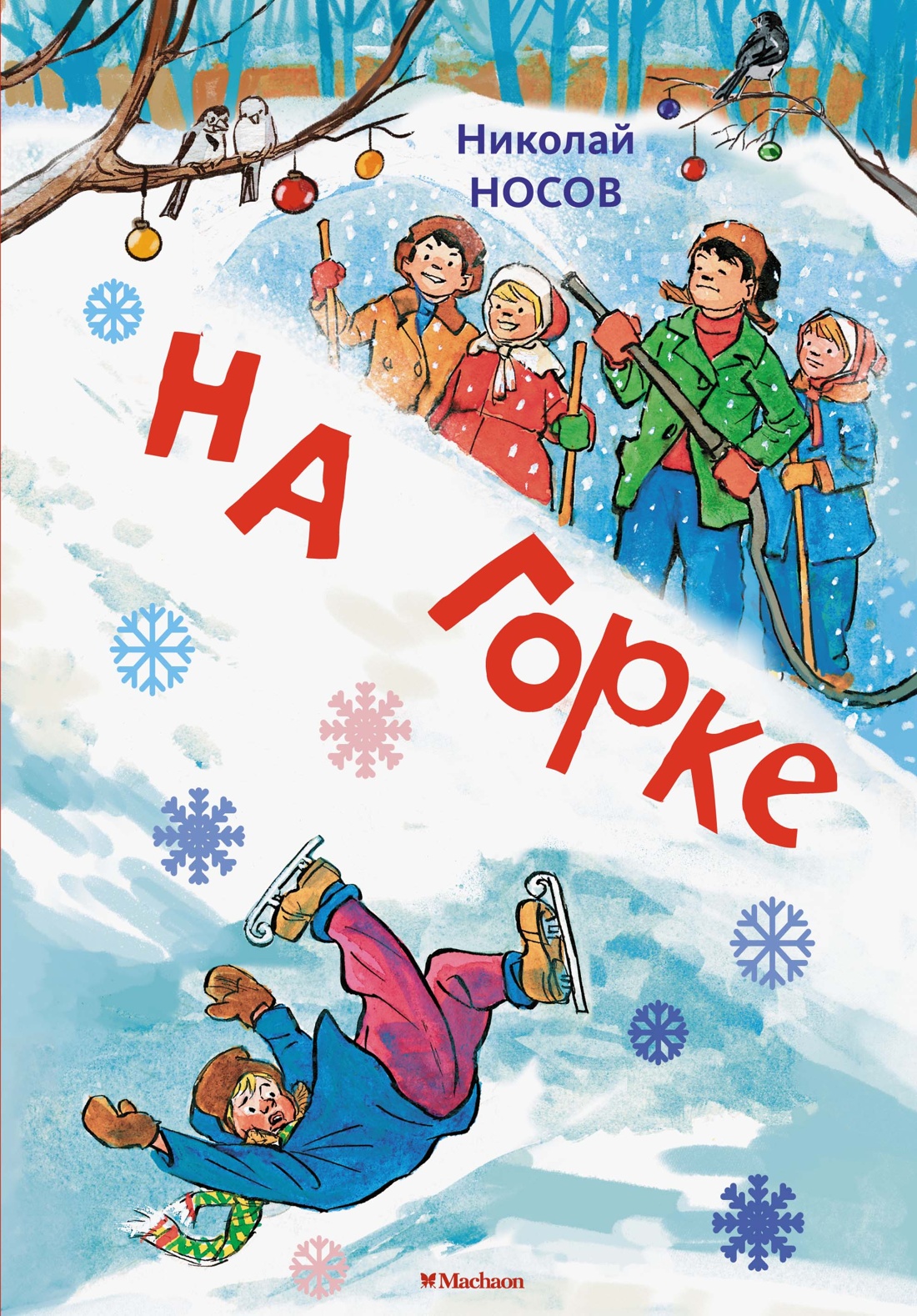 

На горке