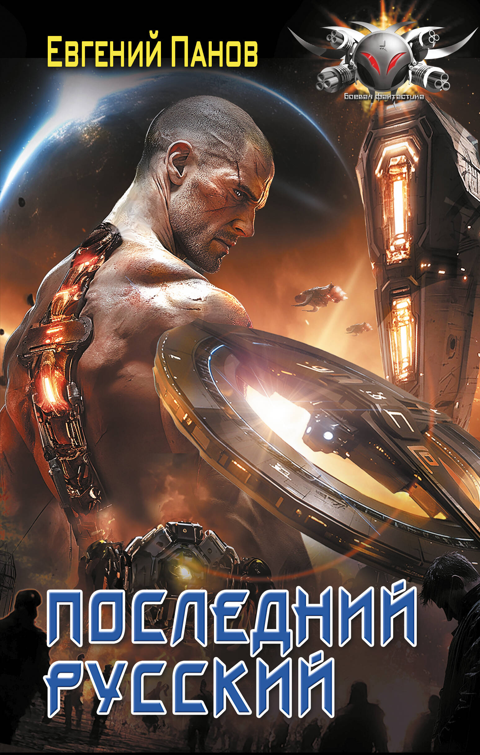 

Последний русский