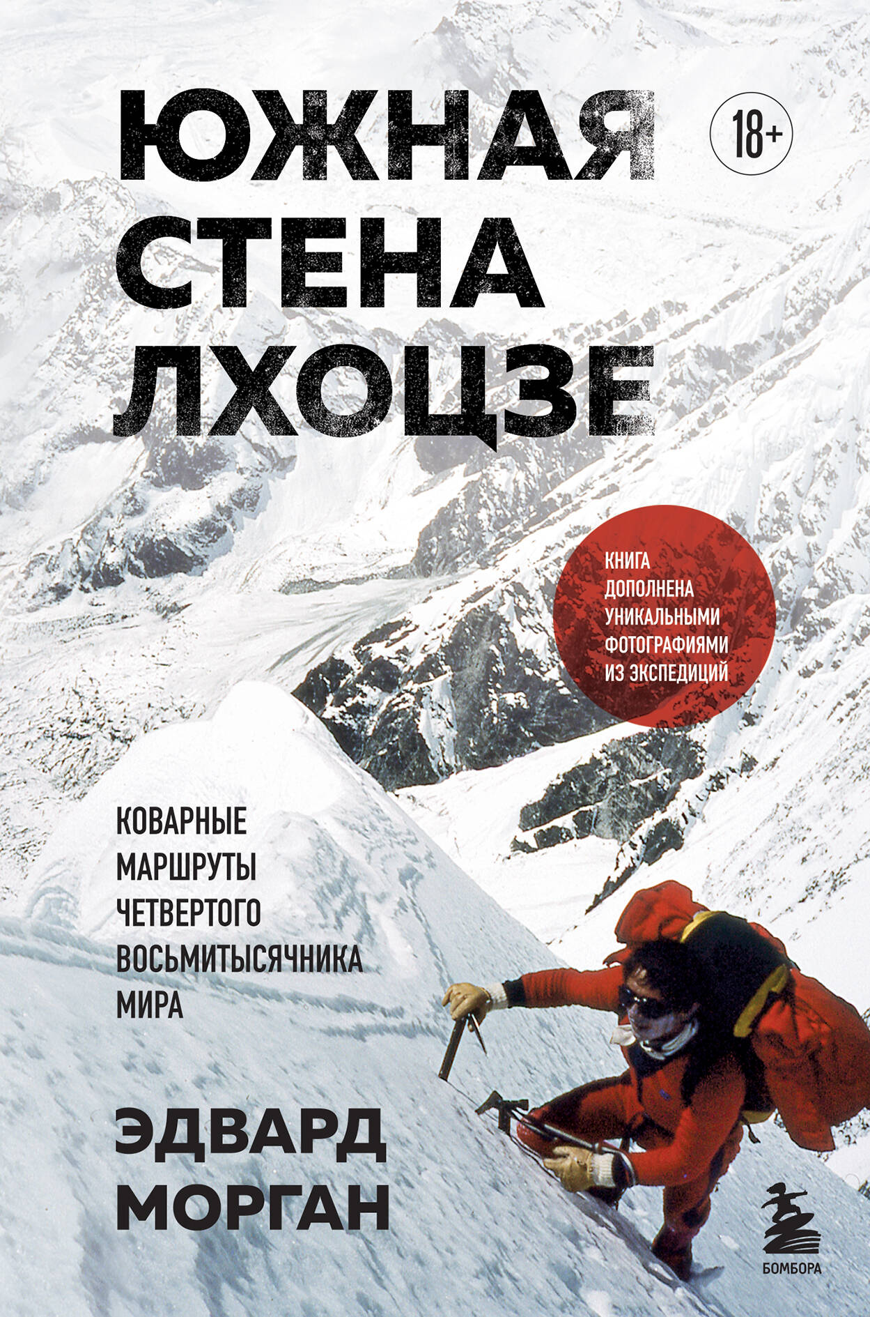 

Южная стена Лхоцзе — коварные маршруты четвертого восьмитысячника мира