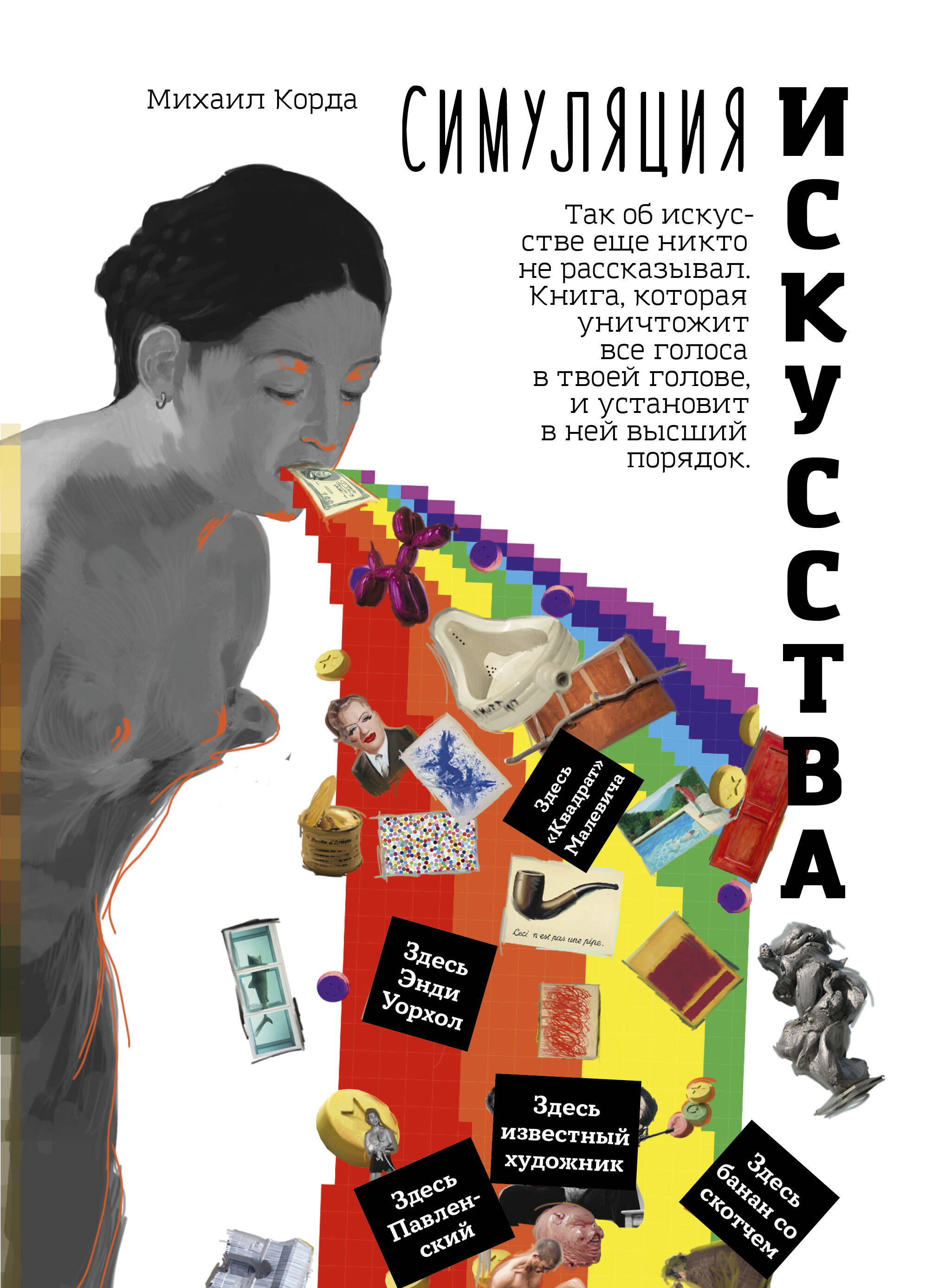 

Симуляция искусства