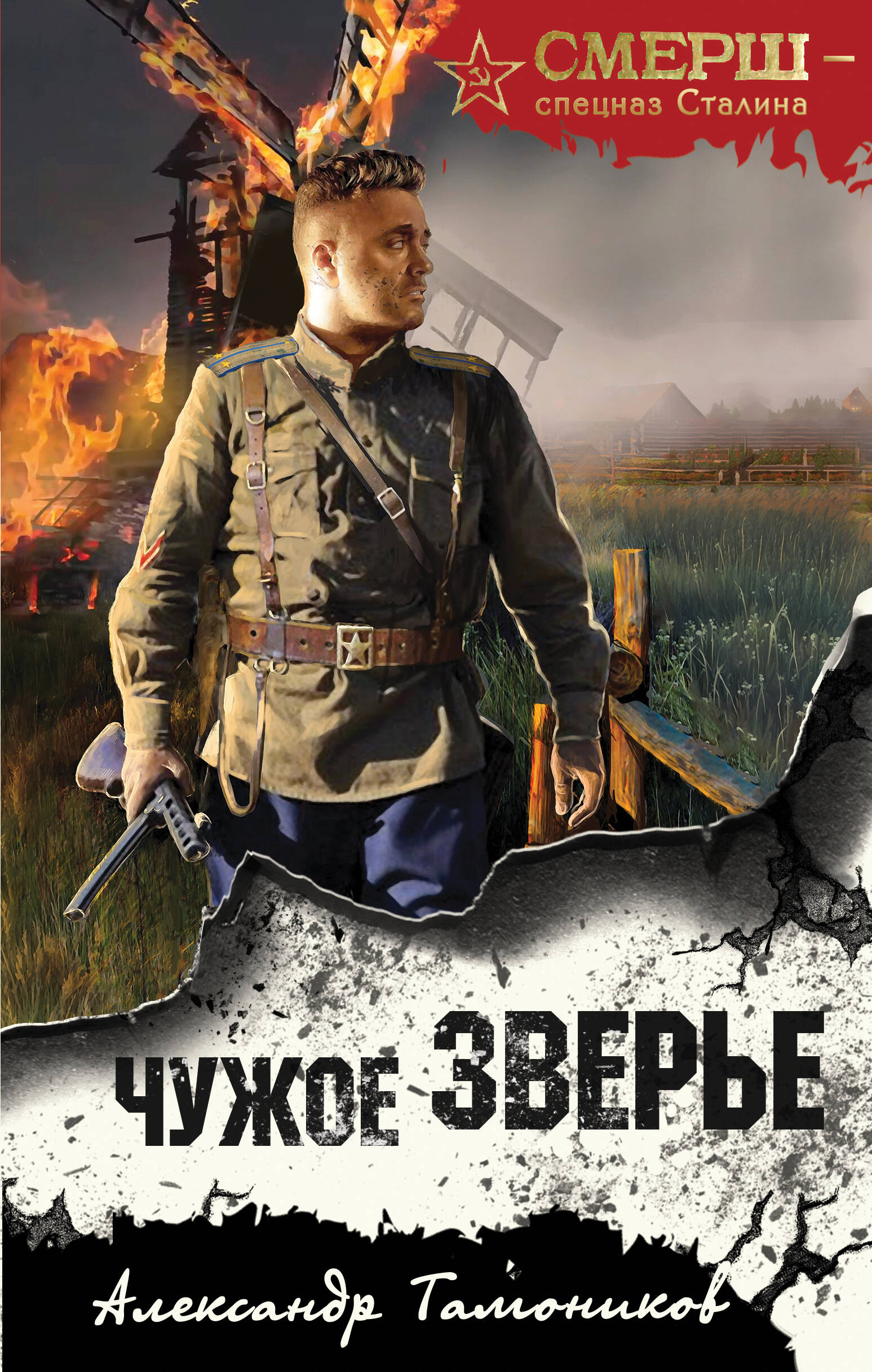 

Чужое зверье