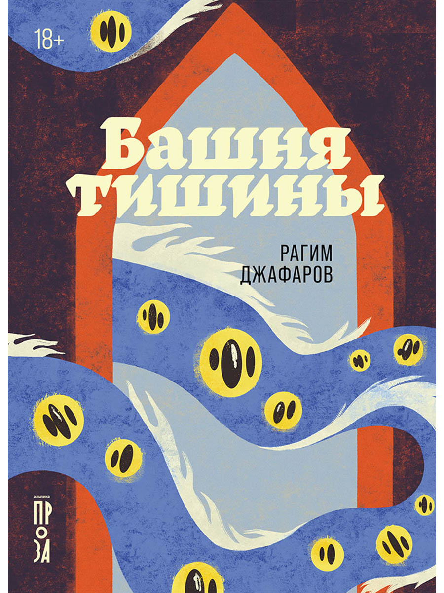 

Башня тишины