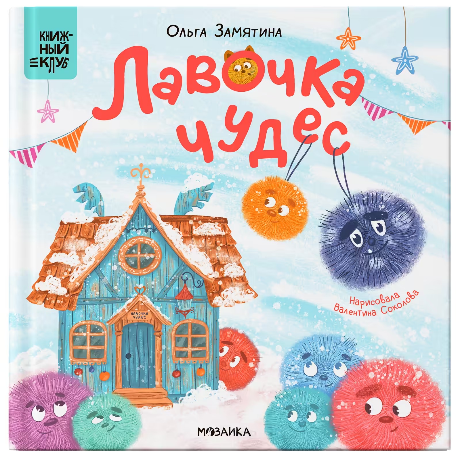 

Лавочка чудес
