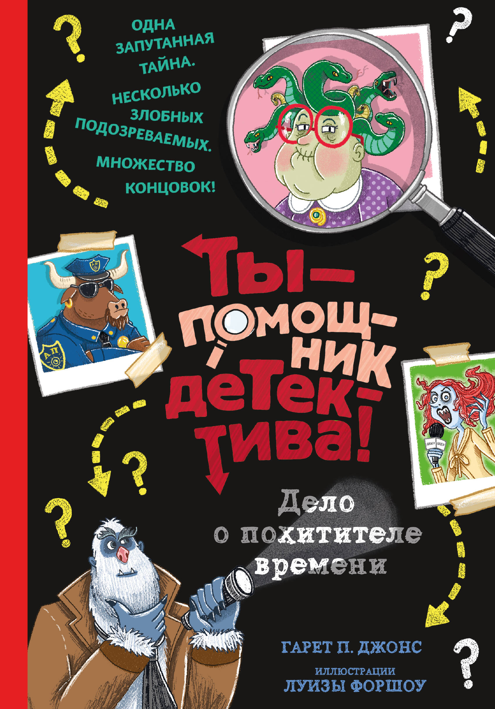 

Дело о похитителе времени