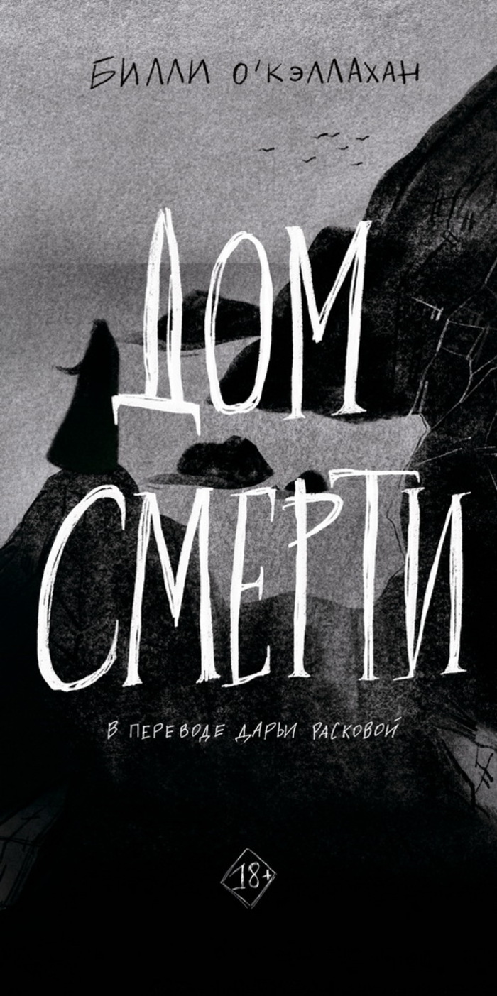 

Дом смерти