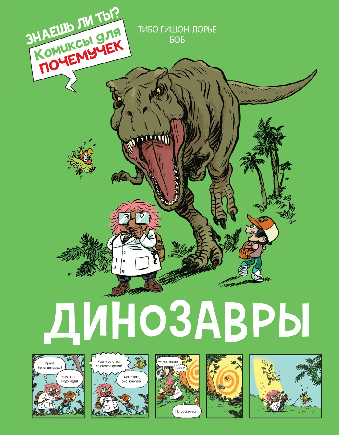 

Динозавры