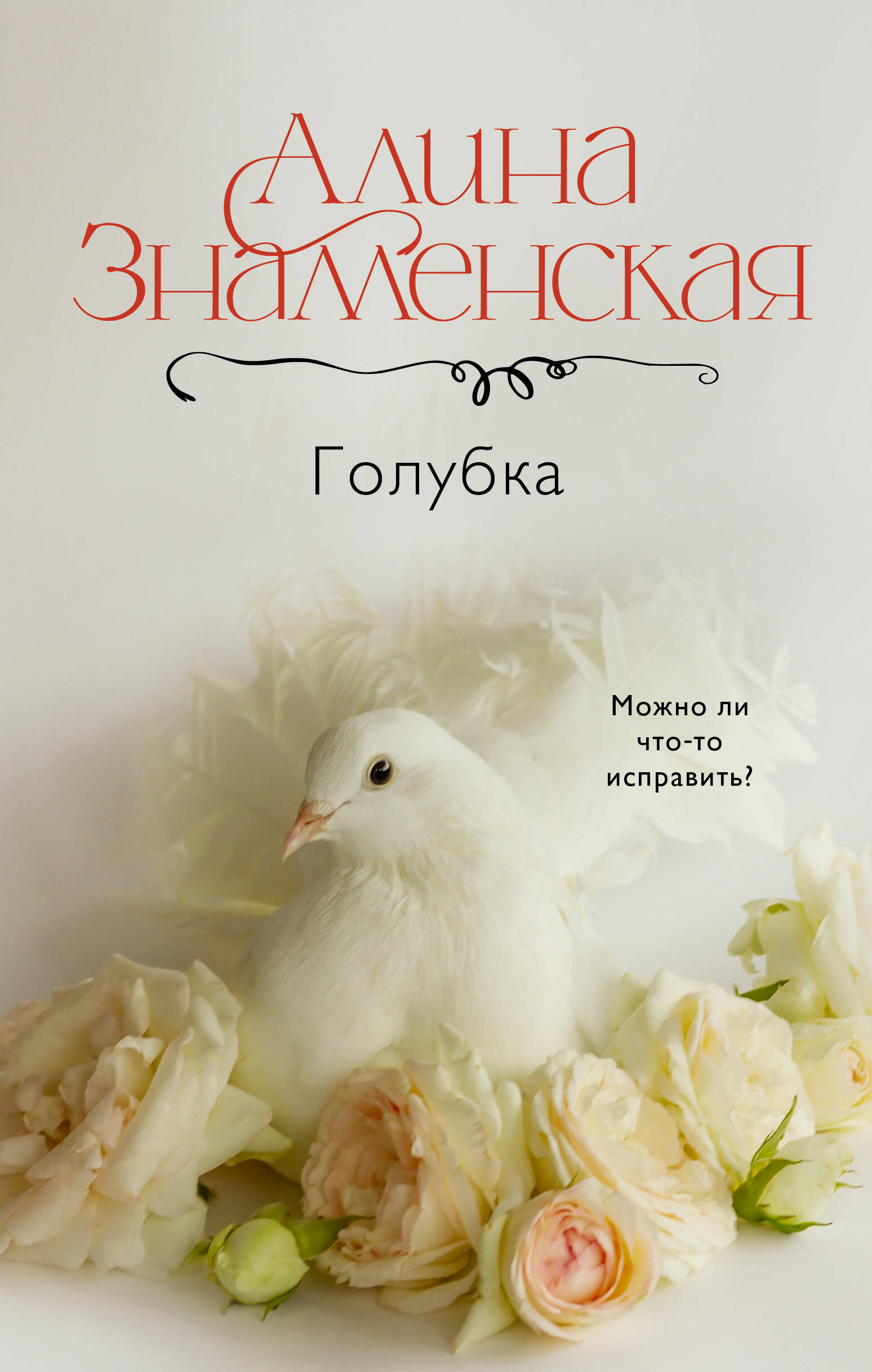

Голубка